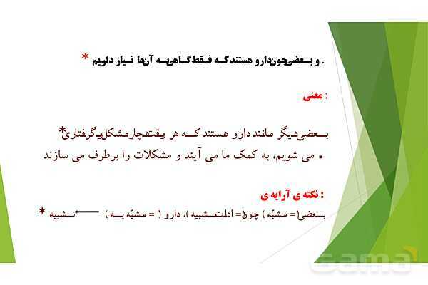 پاورپوینت درس 6 فارسی پایه ششم؛ انواع مردم- پیش نمایش