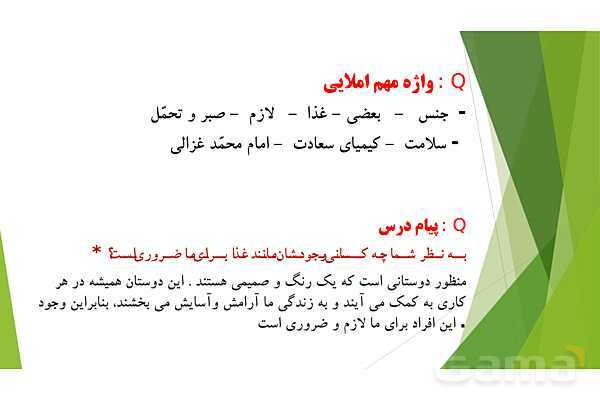 پاورپوینت درس 6 فارسی پایه ششم؛ انواع مردم- پیش نمایش