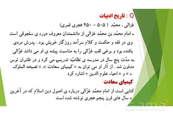 پاورپوینت درس 6 فارسی پایه ششم؛ انواع مردم- پیش نمایش