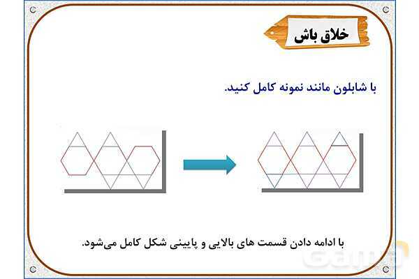 پاورپوینت ریاضی دوم دبستان | فصل 3: روابط بین شکل‌ها- پیش نمایش