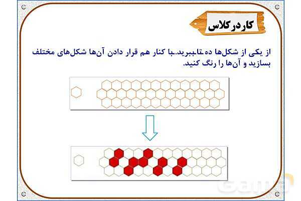 پاورپوینت ریاضی دوم دبستان | فصل 3: روابط بین شکل‌ها- پیش نمایش