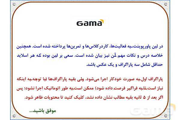 پاورپوینت ریاضی دوم دبستان | فصل 3: روابط بین شکل‌ها- پیش نمایش