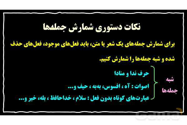 پاورپوینت اقسام جمله و شمارش تعداد جمله‌- پیش نمایش