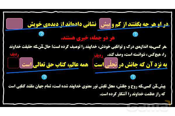 پاورپوینت اقسام جمله و شمارش تعداد جمله‌- پیش نمایش