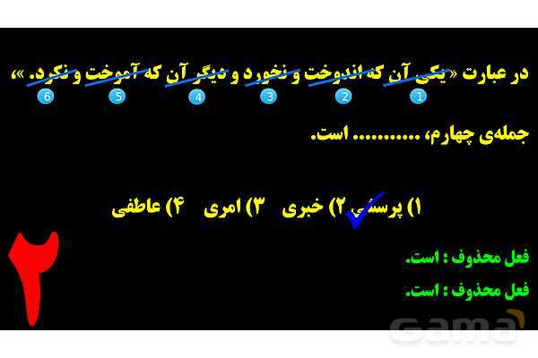 پاورپوینت اقسام جمله و شمارش تعداد جمله‌- پیش نمایش