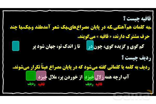 پاورپوینت قالب شعری غزل و مثنوی- پیش نمایش