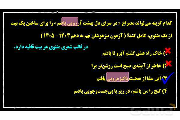 پاورپوینت قالب شعری غزل و مثنوی- پیش نمایش