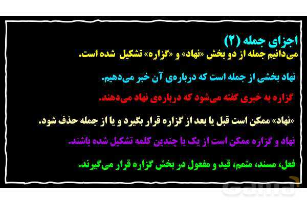 پاورپوینت نهاد، گزاره و نقش‌های دستور زبان فارسی- پیش نمایش