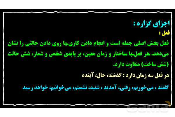 پاورپوینت نهاد، گزاره و نقش‌های دستور زبان فارسی- پیش نمایش