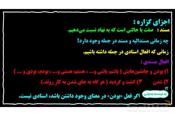 پاورپوینت نهاد، گزاره و نقش‌های دستور زبان فارسی- پیش نمایش