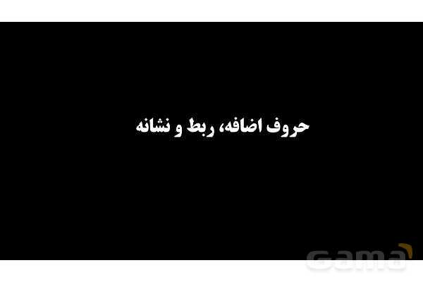 پاورپوینت نهاد، گزاره و نقش‌های دستور زبان فارسی- پیش نمایش