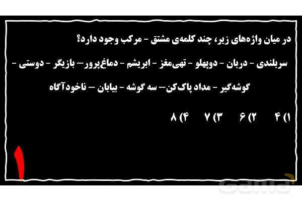 پاورپوینت واژه‌های ساده و غیرساده- پیش نمایش