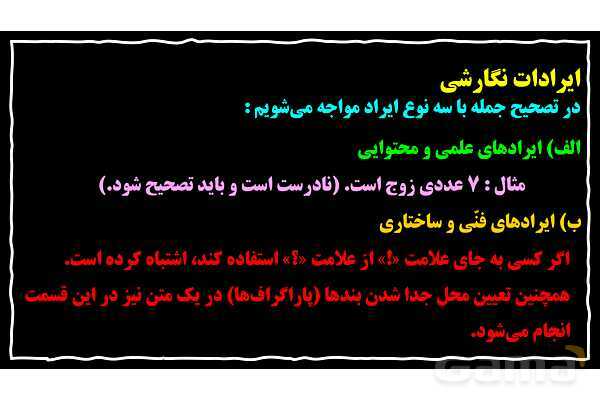 پاورپوینت ایرادات نگارشی جمله و تصحیح آن- پیش نمایش