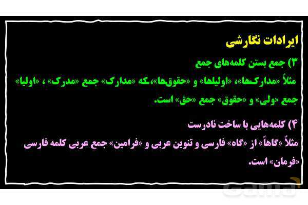 پاورپوینت ایرادات نگارشی جمله و تصحیح آن- پیش نمایش