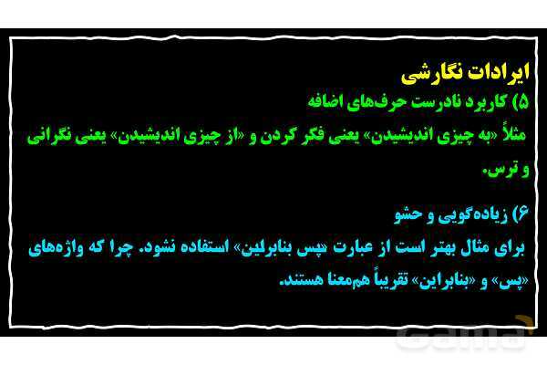 پاورپوینت ایرادات نگارشی جمله و تصحیح آن- پیش نمایش