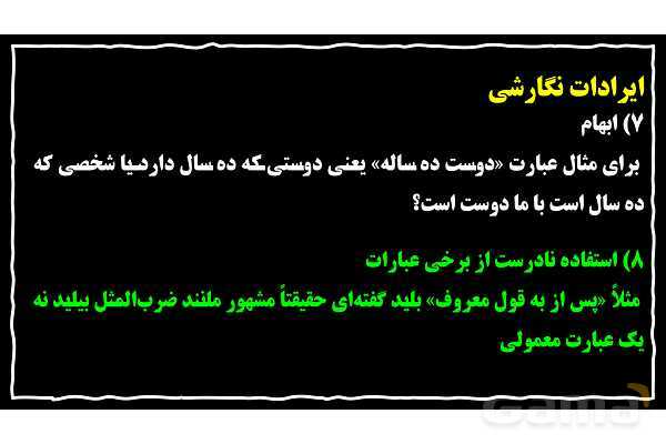 پاورپوینت ایرادات نگارشی جمله و تصحیح آن- پیش نمایش