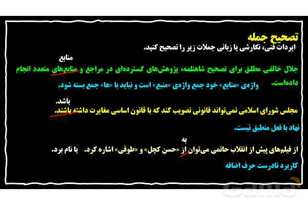 پاورپوینت ایرادات نگارشی جمله و تصحیح آن- پیش نمایش