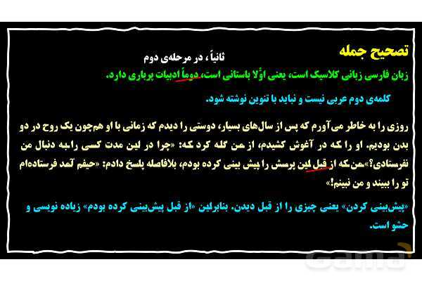 پاورپوینت ایرادات نگارشی جمله و تصحیح آن- پیش نمایش