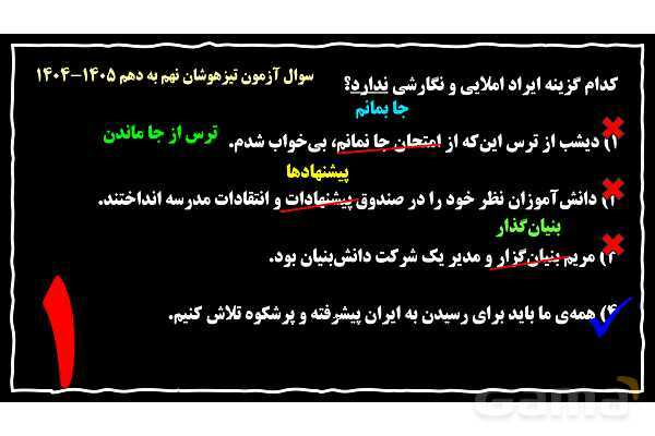 پاورپوینت ایرادات نگارشی جمله و تصحیح آن- پیش نمایش