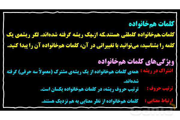 پاورپوینت کلمه‌های هم خانواده و نشانه‌های جمع در زبان فارسی- پیش نمایش