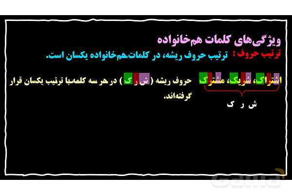 پاورپوینت کلمه‌های هم خانواده و نشانه‌های جمع در زبان فارسی- پیش نمایش