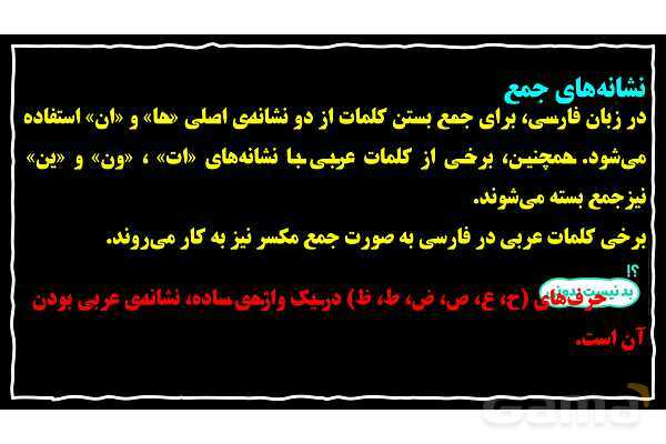 پاورپوینت کلمه‌های هم خانواده و نشانه‌های جمع در زبان فارسی- پیش نمایش