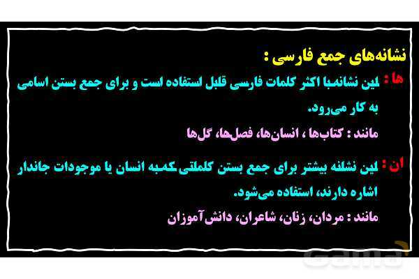 پاورپوینت کلمه‌های هم خانواده و نشانه‌های جمع در زبان فارسی- پیش نمایش