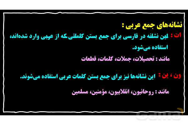 پاورپوینت کلمه‌های هم خانواده و نشانه‌های جمع در زبان فارسی- پیش نمایش