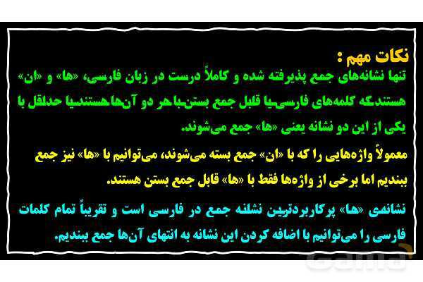 پاورپوینت کلمه‌های هم خانواده و نشانه‌های جمع در زبان فارسی- پیش نمایش