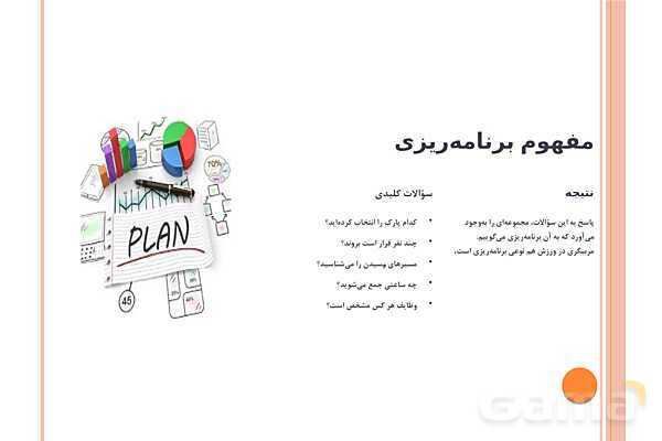 پاورپوینت پودمان 1: برنامه‌ریزی تمرین | کتاب درسی عملیات تکمیلی-اصلاحی ورزش‌ها- پیش نمایش