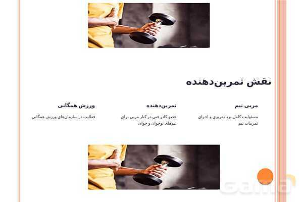 پاورپوینت پودمان 1: برنامه‌ریزی تمرین | کتاب درسی عملیات تکمیلی-اصلاحی ورزش‌ها- پیش نمایش