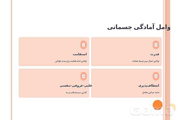 پاورپوینت پودمان 1: برنامه‌ریزی تمرین | کتاب درسی عملیات تکمیلی-اصلاحی ورزش‌ها- پیش نمایش