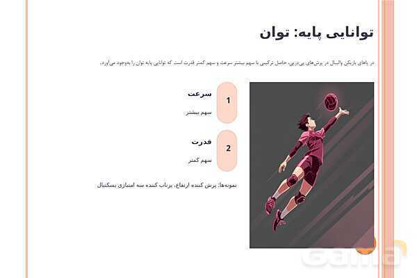 پاورپوینت پودمان 1: برنامه‌ریزی تمرین | کتاب درسی عملیات تکمیلی-اصلاحی ورزش‌ها- پیش نمایش