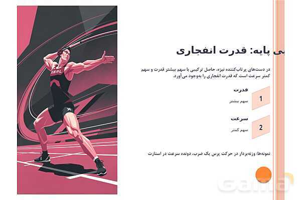 پاورپوینت پودمان 1: برنامه‌ریزی تمرین | کتاب درسی عملیات تکمیلی-اصلاحی ورزش‌ها- پیش نمایش