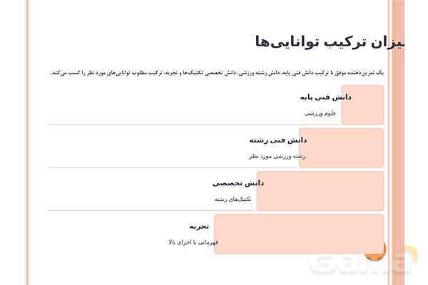 پاورپوینت پودمان 1: برنامه‌ریزی تمرین | کتاب درسی عملیات تکمیلی-اصلاحی ورزش‌ها- پیش نمایش