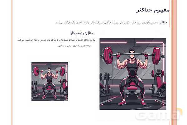 پاورپوینت پودمان 1: برنامه‌ریزی تمرین | کتاب درسی عملیات تکمیلی-اصلاحی ورزش‌ها- پیش نمایش