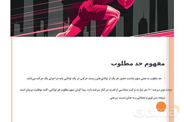 پاورپوینت پودمان 1: برنامه‌ریزی تمرین | کتاب درسی عملیات تکمیلی-اصلاحی ورزش‌ها- پیش نمایش