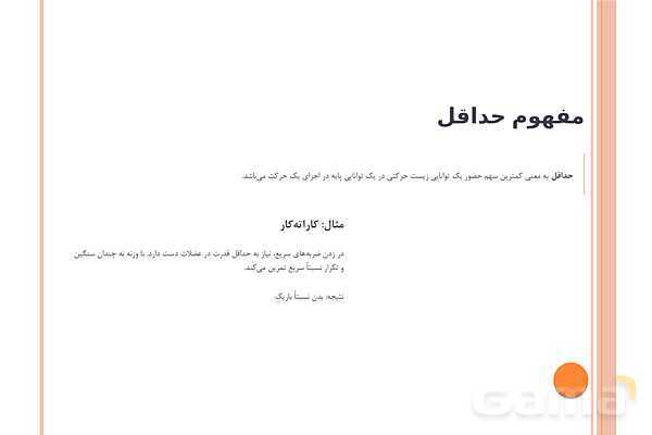 پاورپوینت پودمان 1: برنامه‌ریزی تمرین | کتاب درسی عملیات تکمیلی-اصلاحی ورزش‌ها- پیش نمایش