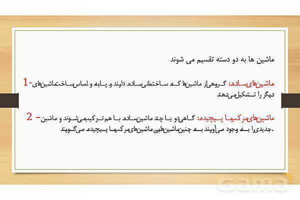 پاورپوینت درس 8 علوم پنجم: اهرم- پیش نمایش