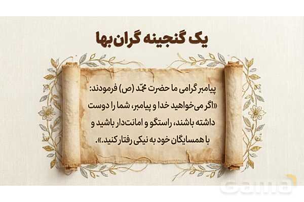 فایل ارائه درس 1 مطالعات اجتماعی چهارم دبستان | همسایه‌ی ما- پیش نمایش