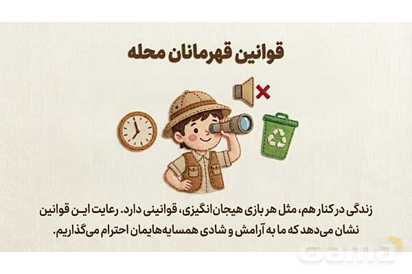 فایل ارائه درس 1 مطالعات اجتماعی چهارم دبستان | همسایه‌ی ما- پیش نمایش