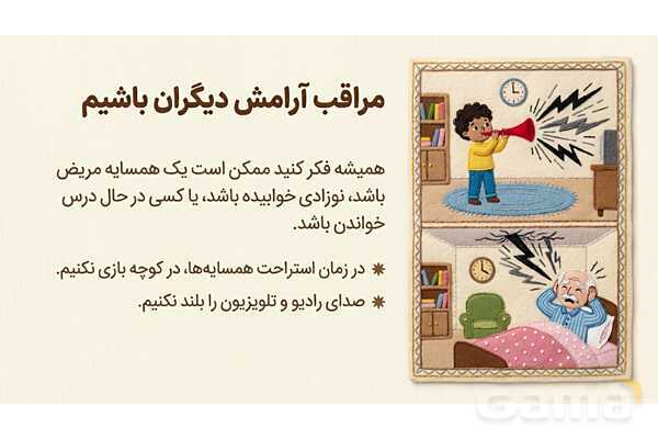 فایل ارائه درس 1 مطالعات اجتماعی چهارم دبستان | همسایه‌ی ما- پیش نمایش