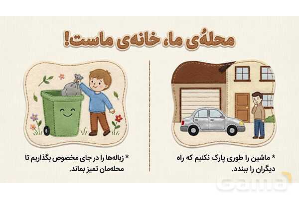 فایل ارائه درس 1 مطالعات اجتماعی چهارم دبستان | همسایه‌ی ما- پیش نمایش