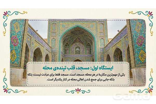 فایل ارائه درس 2 مطالعات اجتماعی چهارم دبستان | محله ما اینجاست- پیش نمایش