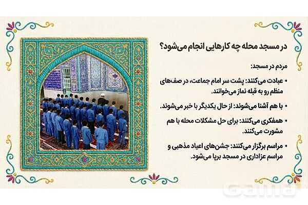 فایل ارائه درس 2 مطالعات اجتماعی چهارم دبستان | محله ما اینجاست- پیش نمایش