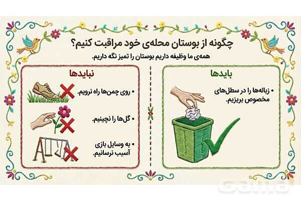 فایل ارائه درس 2 مطالعات اجتماعی چهارم دبستان | محله ما اینجاست- پیش نمایش