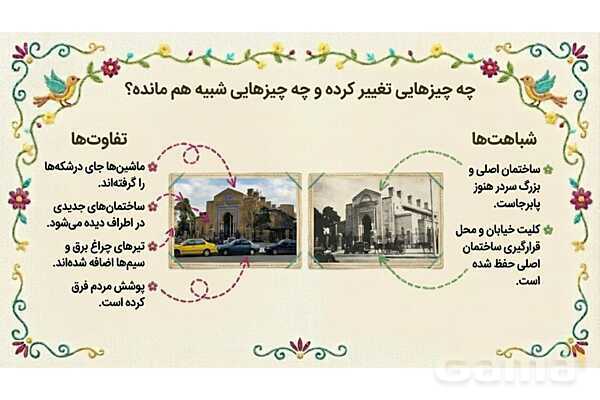 فایل ارائه درس 2 مطالعات اجتماعی چهارم دبستان | محله ما اینجاست- پیش نمایش