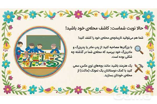 فایل ارائه درس 2 مطالعات اجتماعی چهارم دبستان | محله ما اینجاست- پیش نمایش