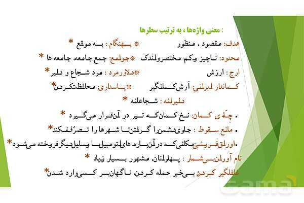 پاورپوینت درس 8 فارسی پایه ششم؛ دریاقلی- پیش نمایش