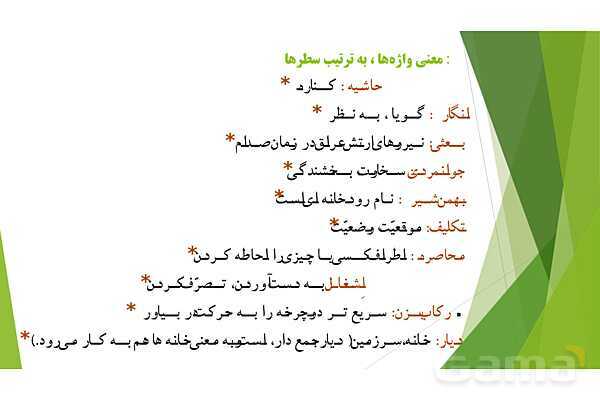 پاورپوینت درس 8 فارسی پایه ششم؛ دریاقلی- پیش نمایش